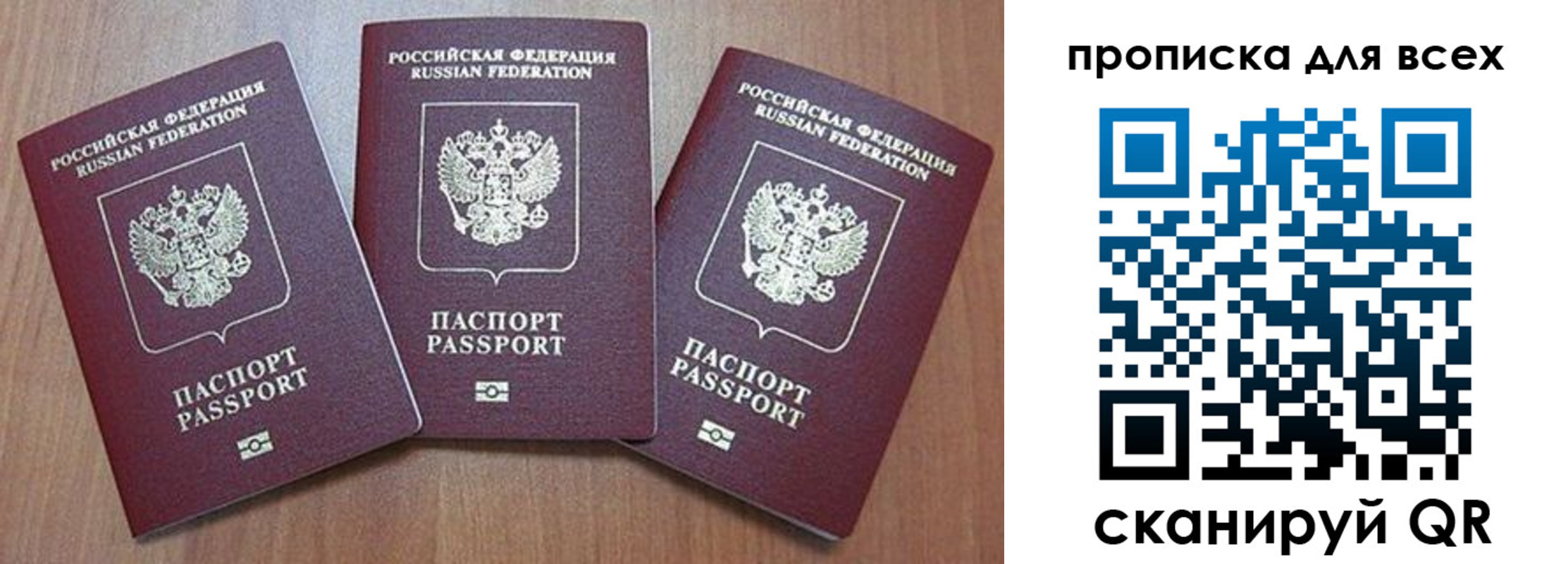 купить прописку в Балаково