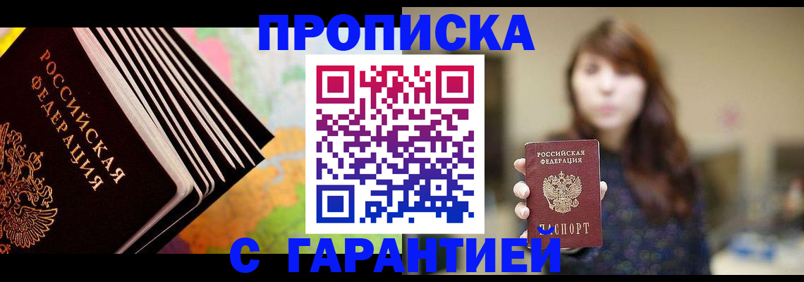 временная регистрация гарантия в Балаково