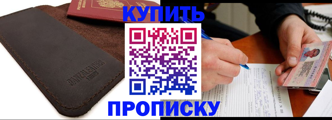 временная регистрация в Балаково