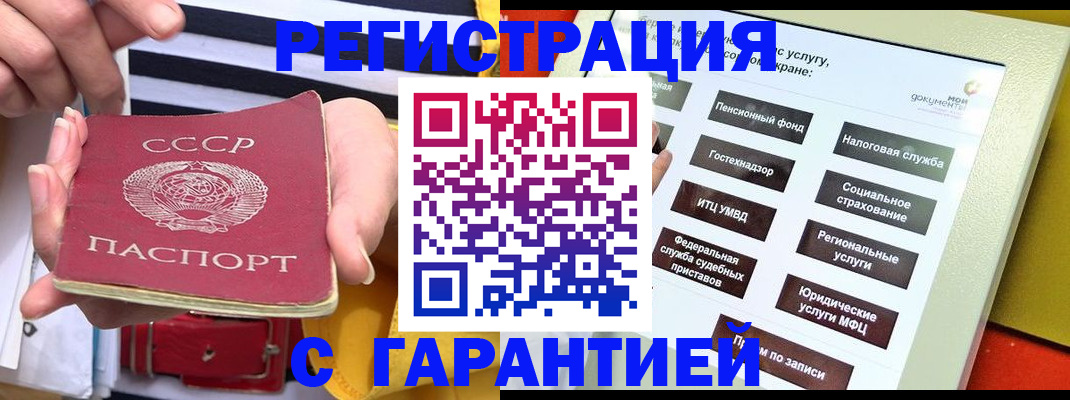 временная регистрация законно в Балаково