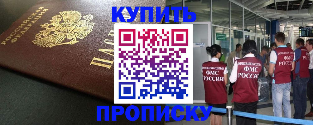 временная регистрация в Балаково